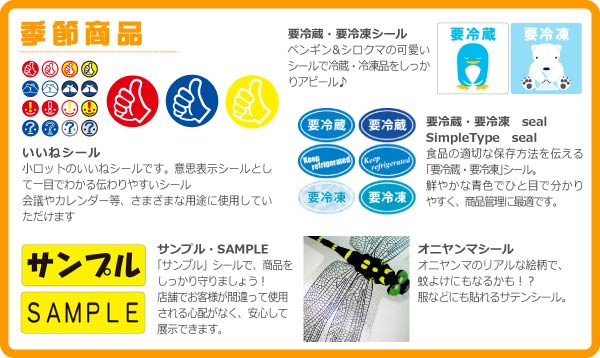 季節商品のお知らせ