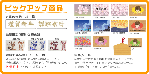 ピックアップ商品のお知らせ