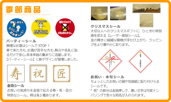 季節商品のお知らせ