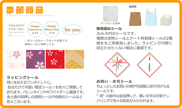 季節商品のお知らせ