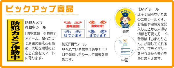 ピックアップ商品のお知らせ