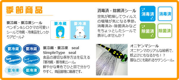 季節商品のお知らせ
