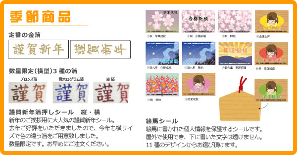季節商品のお知らせ