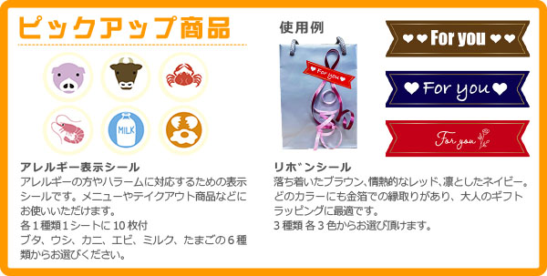 ピックアップ商品のお知らせ